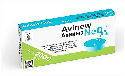 Авинью NEO вакцина 1 табл. 2000 доз*10
